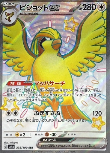[Pidgeot ex SV4A 335/190 SSR JPN] Pidgeot ex SV4A 335/190 SSR JPN
