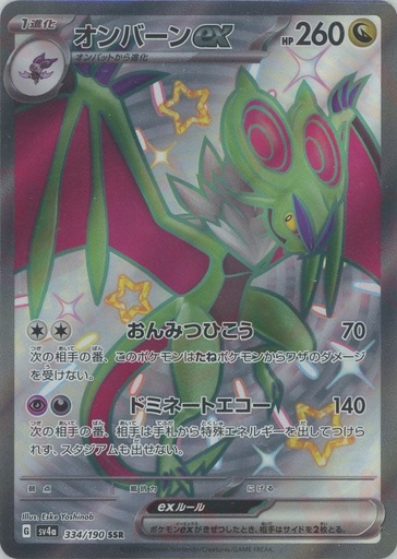 [Noivern ex SV4A 334/190 SSR JPN] Noivern ex SV4A 334/190 SSR JPN