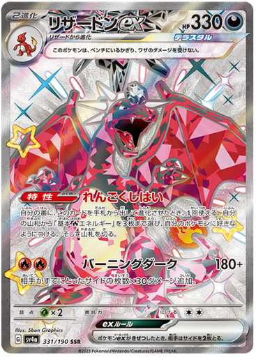 [Charizard ex SV4A 331/190 SSR JPN] Charizard ex SV4A 331/190 SSR JPN
