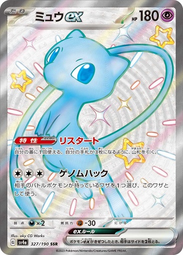 [Mew ex SV4A 327/190 SSR JPN] Mew ex SV4A 327/190 SSR JPN