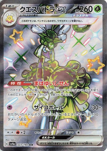 [Espathra ex SV4A 323/190 SSR JPN] Espathra ex SV4A 323/190 SSR JPN