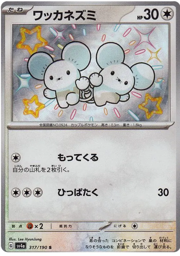 [Tandemaus SV4A 317/190 S JPN] Tandemaus SV4A 317/190 S JPN