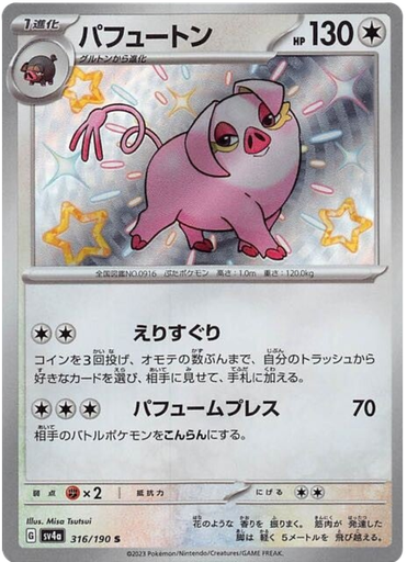 [Oinkologne SV4A 316/190 S JPN] Oinkologne SV4A 316/190 S JPN