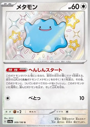 [Ditto SV4A 309/190 S JPN] Ditto SV4A 309/190 S JPN