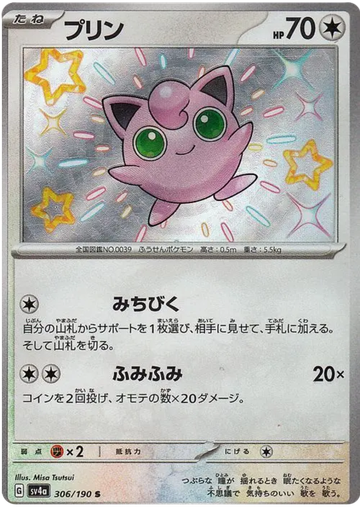 [Jigglypuff SV4A 306/190 S JPN] Jigglypuff SV4A 306/190 S JPN