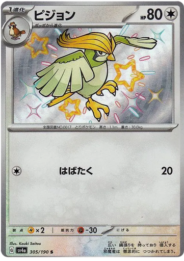 [Pidgeotto SV4A 305/190 S JPN] Pidgeotto SV4A 305/190 S JPN