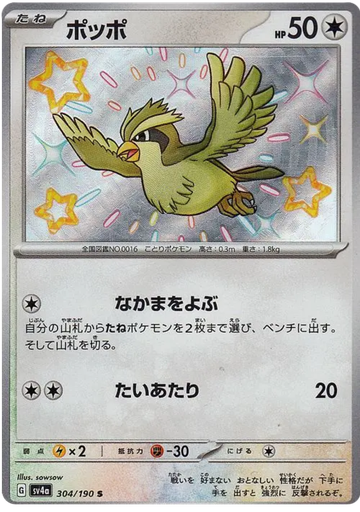 [Pidgey SV4A 304/190 S JPN] Pidgey SV4A 304/190 S JPN