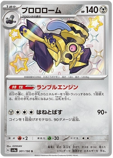 [Revavroom SV4A 301/190 S JPN] Revavroom SV4A 301/190 S JPN