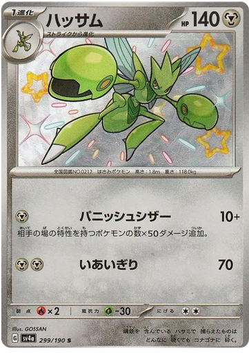 [Scizor SV4A 299/190 S JPN] Scizor SV4A 299/190 S JPN