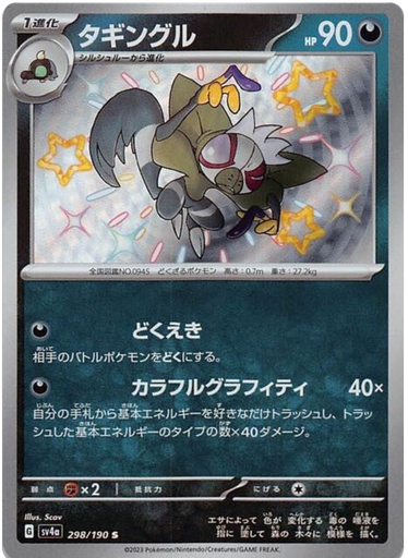 [Grafaiai SV4A 298/190 S JPN] Grafaiai SV4A 298/190 S JPN