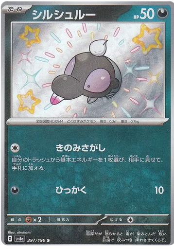 [Shroodle SV4A 297/190 S JPN] Shroodle SV4A 297/190 S JPN