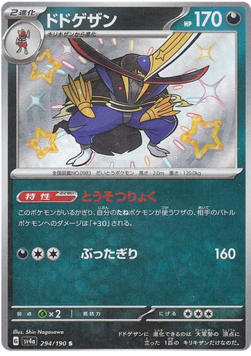 [Kingambit SV4A 294/190 S JPN] Kingambit SV4A 294/190 S JPN