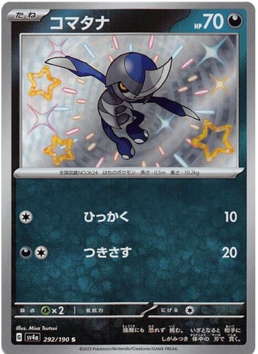 [Pawniard SV4A 292/190 S JPN] Pawniard SV4A 292/190 S JPN