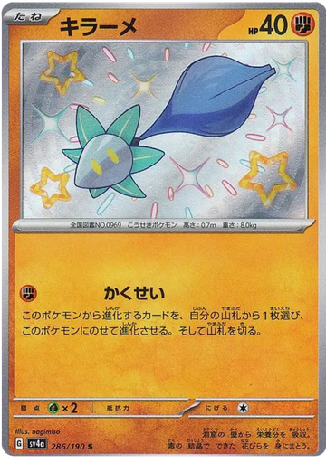 [Glimmet SV4A 286/190 S JPN] Glimmet SV4A 286/190 S JPN