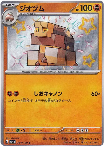 [Naclstack SV4A 284/190 S JPN] Naclstack SV4A 284/190 S JPN