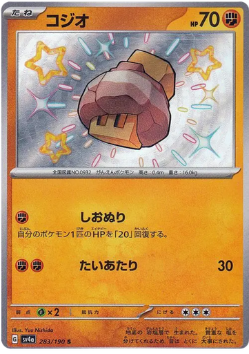 [Nacli SV4A 283/190 S JPN] Nacli SV4A 283/190 S JPN