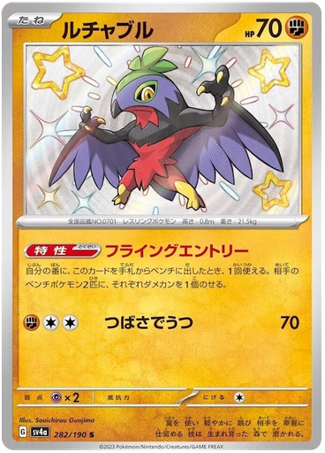 [Hawlucha SV4A 282/190 S JPN] Hawlucha SV4A 282/190 S JPN