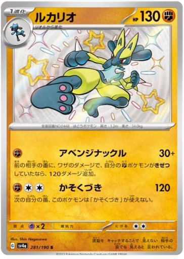 [Lucario SV4A 281/190 S JPN] Lucario SV4A 281/190 S JPN