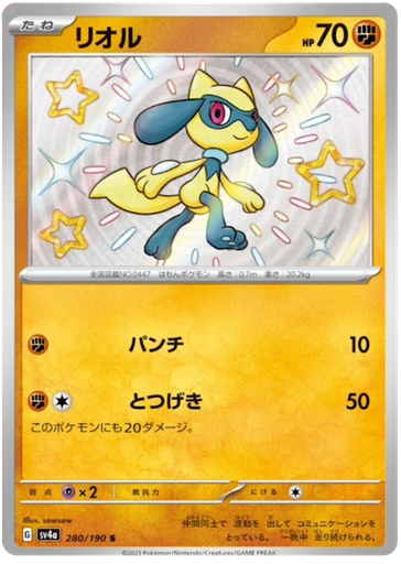 [Riolu SV4A 280/190 S JPN] Riolu SV4A 280/190 S JPN