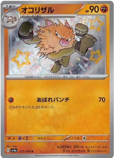 [Primeape SV4A 277/190 S JPN] Primeape SV4A 277/190 S JPN