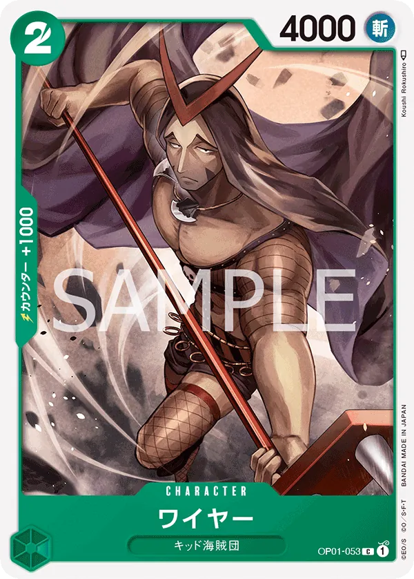 [OP01-053 | C | CHARACTER Wire] OP01-053 | C | CHARACTER Wire