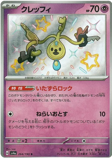 [Klefki SV4A 264/190 S JPN] Klefki SV4A 264/190 S JPN