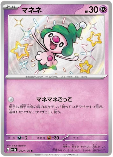 [Mime Jr. SV4A 262/190 S JPN] Mime Jr. SV4A 262/190 S JPN