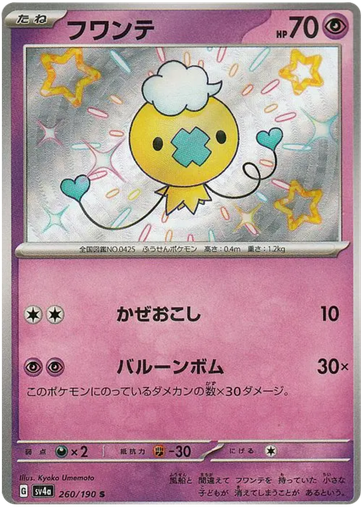 [Drifloon SV4A 260/190 S JPN] Drifloon SV4A 260/190 S JPN