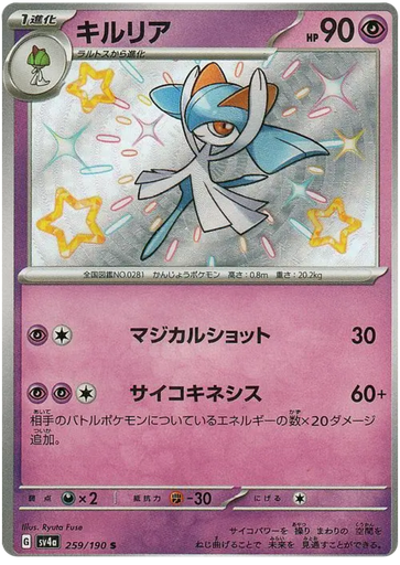 [Kirlia SV4A 259/190 S JPN] Kirlia SV4A 259/190 S JPN