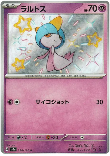 [Ralts SV4A 258/190 S JPN] Ralts SV4A 258/190 S JPN