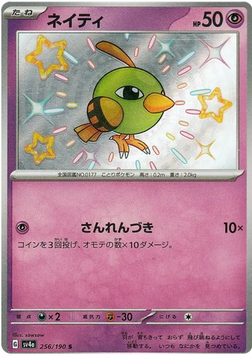 [Natu SV4A 256/190 S JPN] Natu SV4A 256/190 S JPN