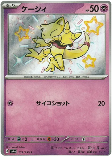 [Abra SV4A 253/190 S JPN] Abra SV4A 253/190 S JPN