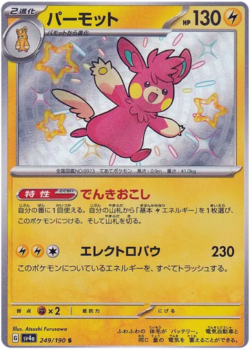 [Pawmot SV4A 249/190 S JPN] Pawmot SV4A 249/190 S JPN