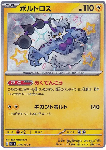 [Thundurus SV4A 244/190 S JPN] Thundurus SV4A 244/190 S JPN