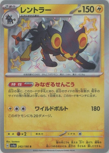 [Luxray SV4A 242/190 S JPN] Luxray SV4A 242/190 S JPN