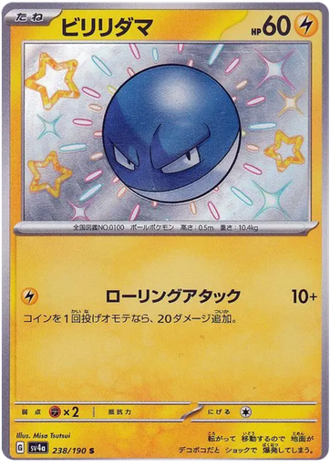 [Voltorb SV4A 238/190 S JPN] Voltorb SV4A 238/190 S JPN