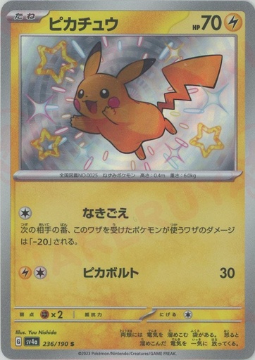 [Pikachu SV4A 236/190 S JPN] Pikachu SV4A 236/190 S JPN