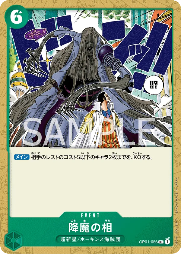 [OP01-056 | UC | EVENT Demon Face] OP01-056 | UC | EVENT Demon Face
