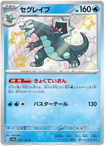 [Baxcalibur SV4A 235/190 S JPN] Baxcalibur SV4A 235/190 S JPN