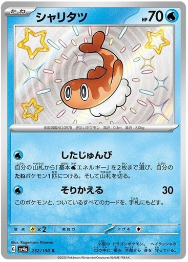 [Tatsugiri SV4A 232/190 S JPN] Tatsugiri SV4A 232/190 S JPN