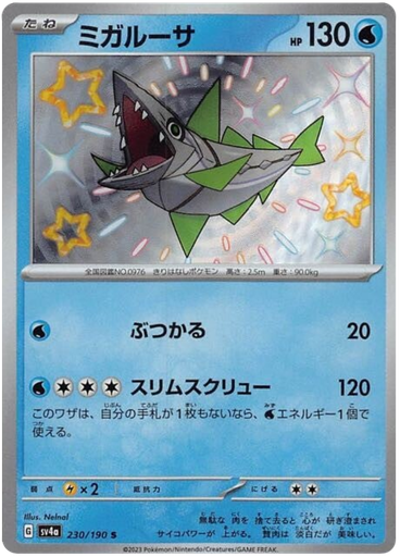 [Veluza SV4A 230/190 S JPN] Veluza SV4A 230/190 S JPN