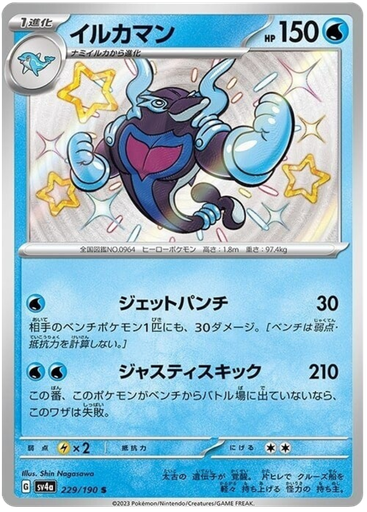 [Palafin SV4A 229/190 S JPN] Palafin SV4A 229/190 S JPN