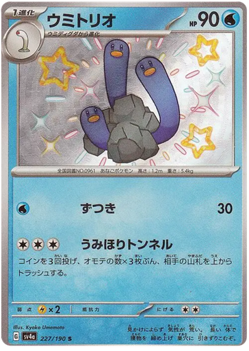 [Wugtrio SV4A 227/190 S JPN] Wugtrio SV4A 227/190 S JPN