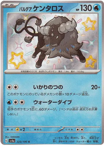 [Paldean Tauros SV4A 223/190 S JPN] Paldean Tauros SV4A 223/190 S JPN