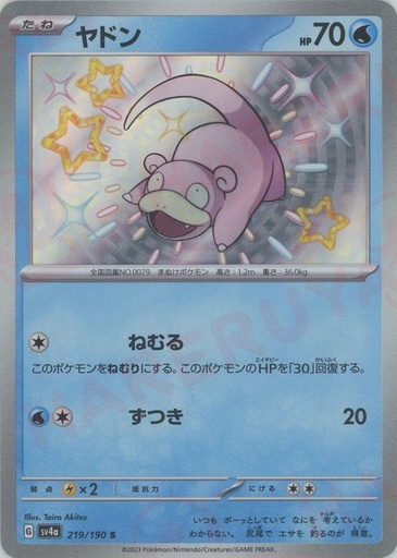 [Slowpoke SV4A 219/190 S JPN] Slowpoke SV4A 219/190 S JPN