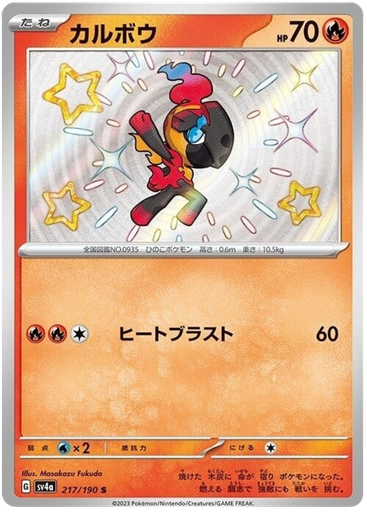 [Charcadet SV4A 217/190 S JPN] Charcadet SV4A 217/190 S JPN