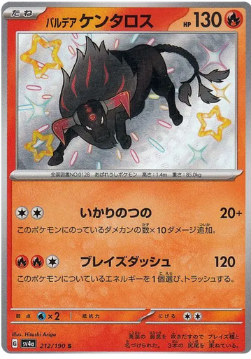 [Paldean Tauros SV4A 212/190 S JPN] Paldean Tauros SV4A 212/190 S JPN