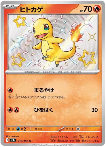 [Charmander SV4A 210/190 S JPN] Charmander SV4A 210/190 S JPN