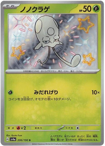 [Toedscool SV4A 206/190 S JPN] Toedscool SV4A 206/190 S JPN