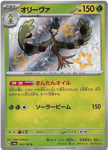 [Arboliva SV4A 205/190 S JPN] Arboliva SV4A 205/190 S JPN